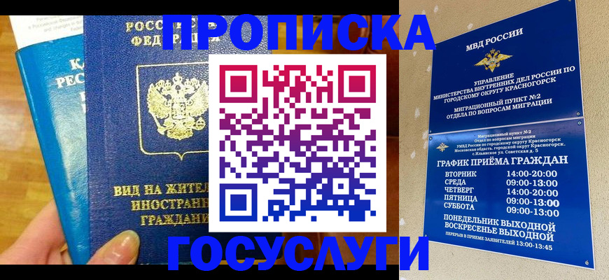 временная регистрация в квартире в Кореновске